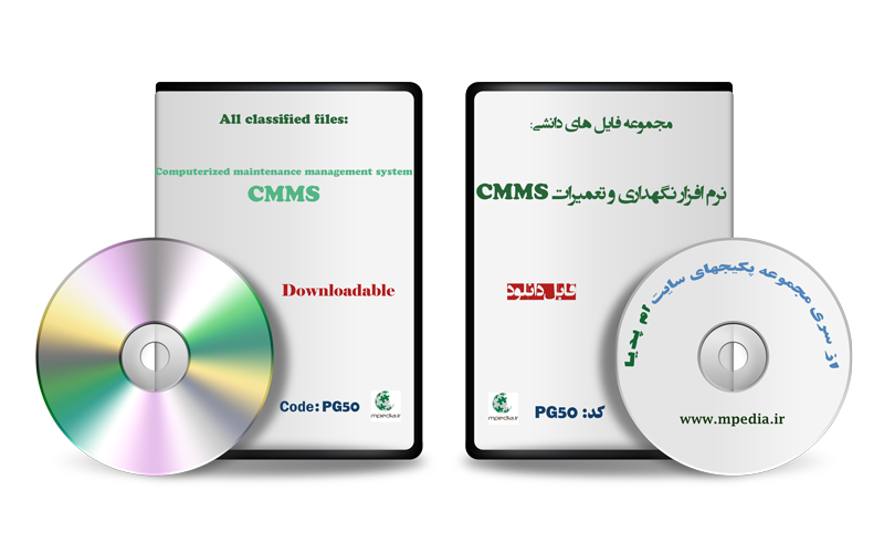 مجموعه نرم افزار نگهداری و تعمیرات CMMS